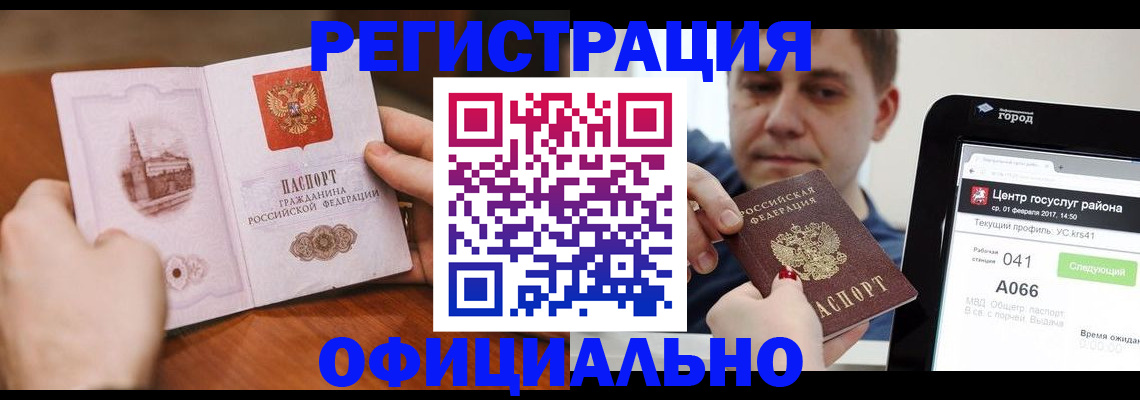 прописка законно в Адыгейске