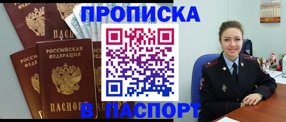 прописка ребенка в Адыгейске