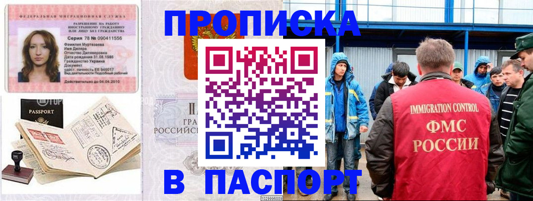 временная регистрация недорого в Адыгейске