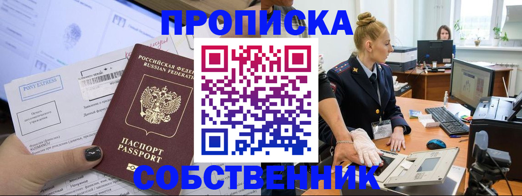 прописка регистрация в Адыгейске